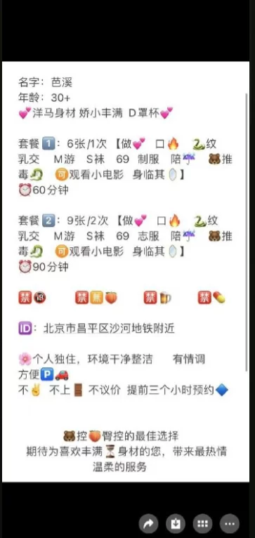 北京昌平的烧鸡_其他区县外围小姐