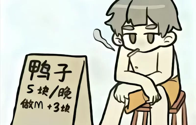 05年鸭子，微胖什么都会_广州男模鸭子