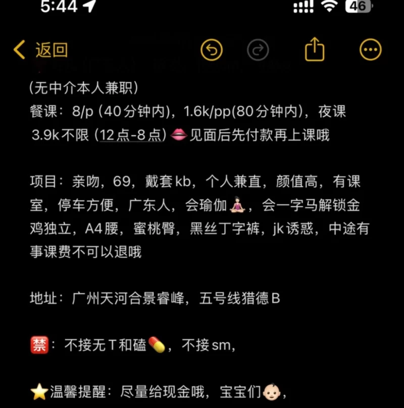 天河区猎德个人兼职甜甜_广州外围小姐