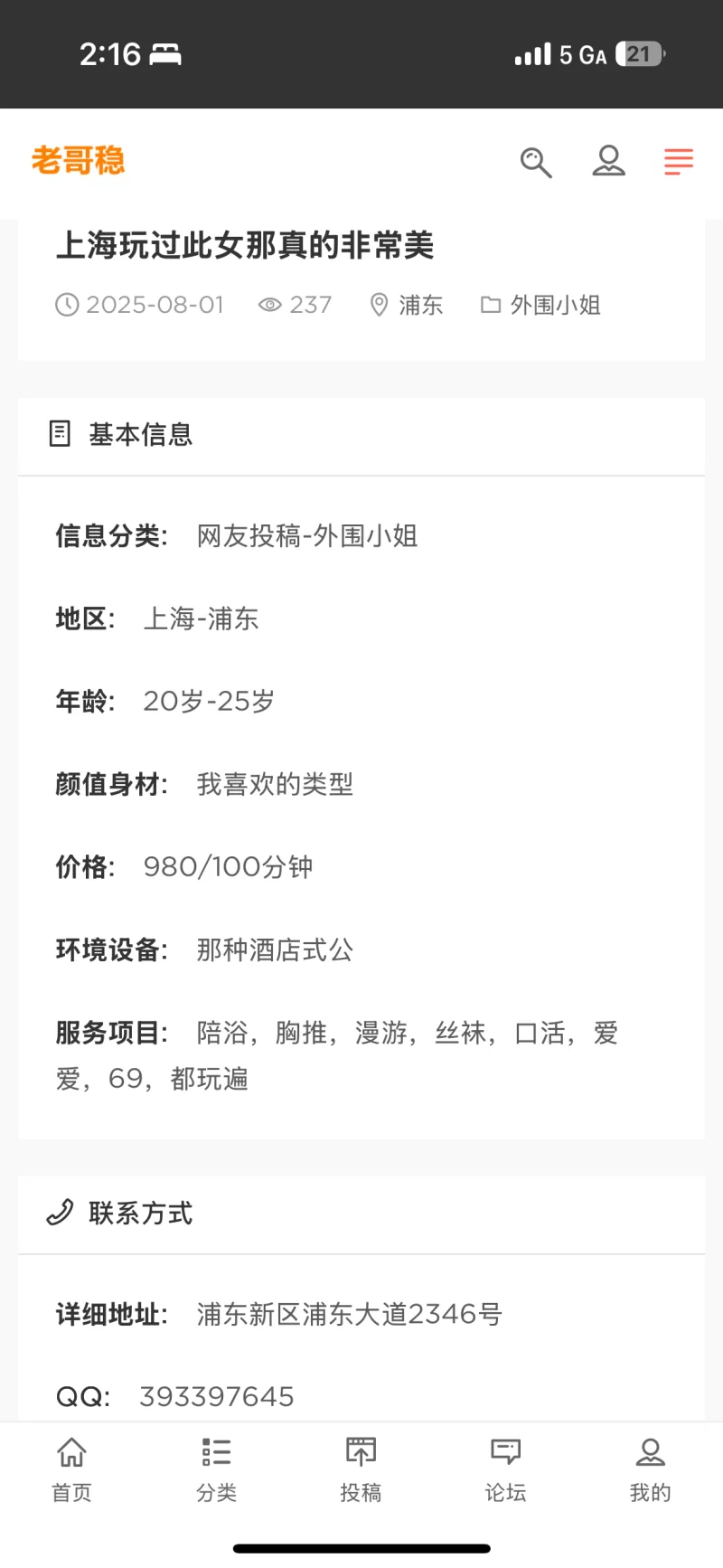 无良上海中介挂羊头卖狗肉_浦东骗子曝光