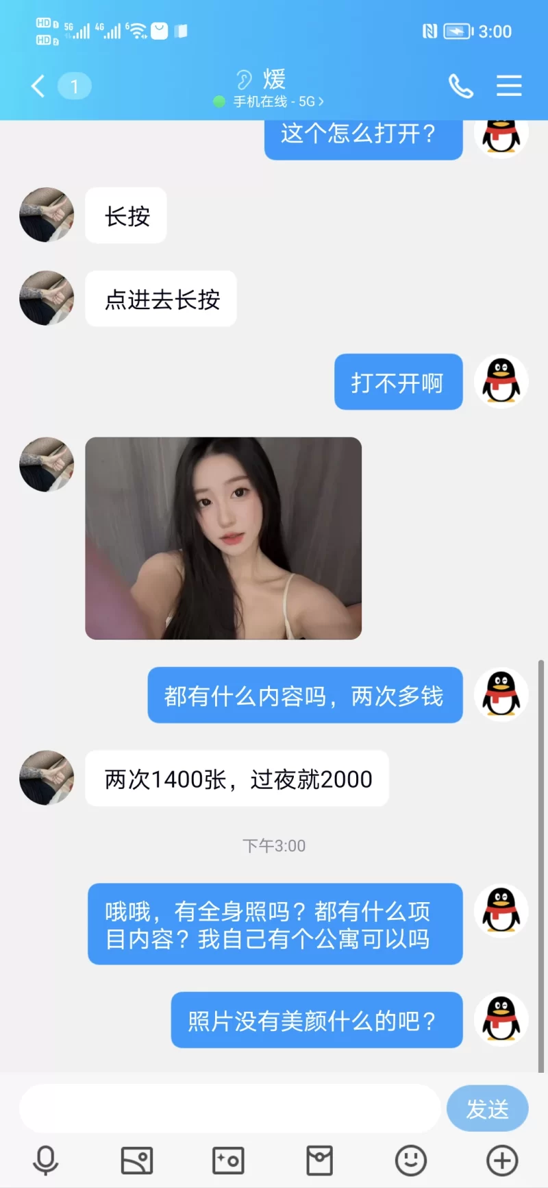 曝光一个骗子，各位狼友注意了_西安外围小姐