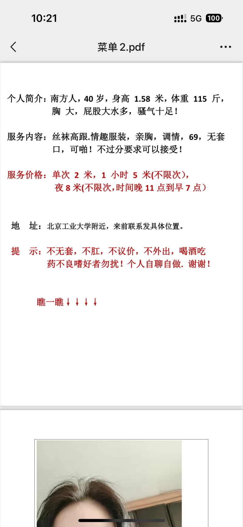 北工大熟女_其他区县外围小姐