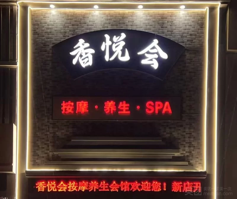 锦州的按摩洗浴_锦州足浴洗浴