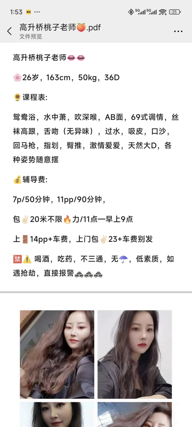 高升桥桃子_成都外围小姐