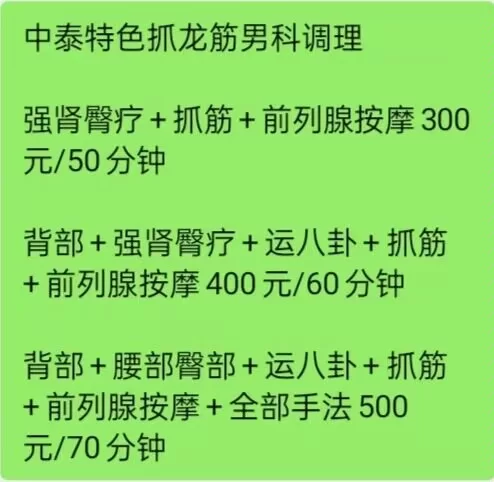 济南中医按摩私处调理_济南外围小姐