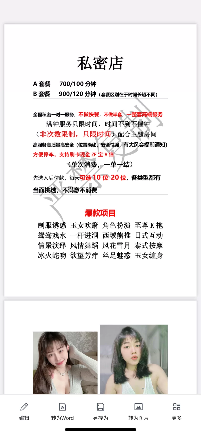 私密店去了选号_西安足浴洗浴