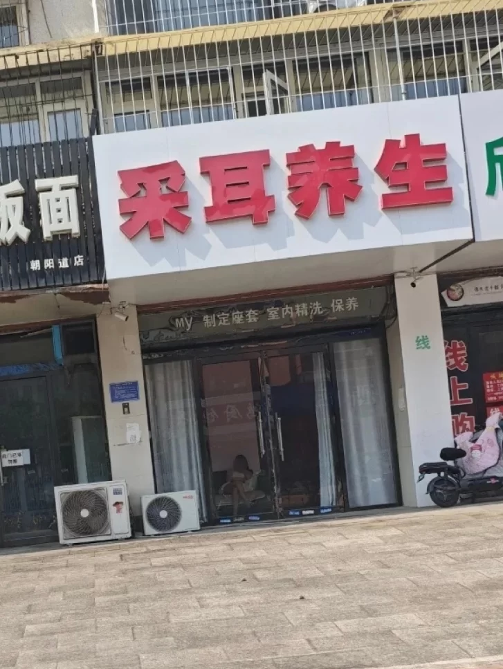 河北唐山挂羊头卖狗肉的采耳店_唐山足浴洗浴