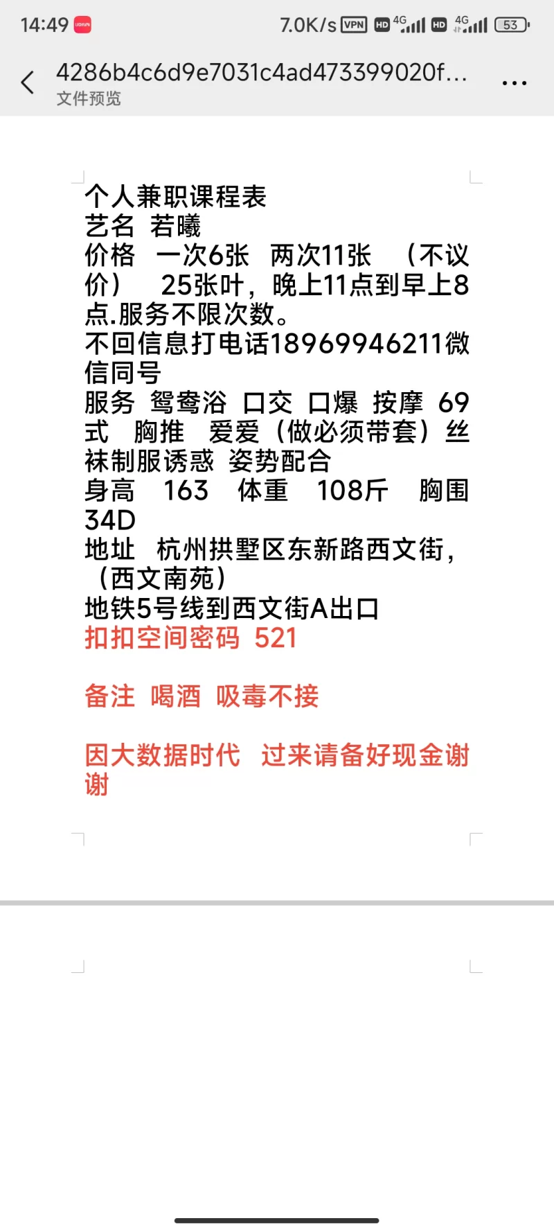 杭州拱墅区西文街地铁站附近小姐姐爽记_杭州外围小姐