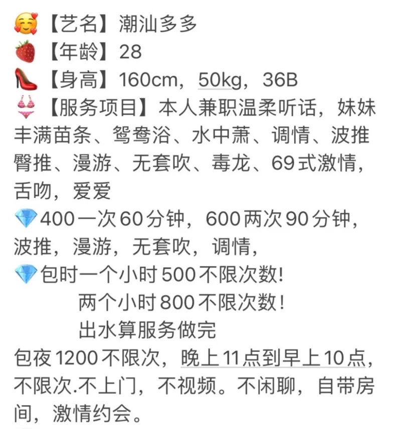 潮汕多多。。。。_广州外围小姐