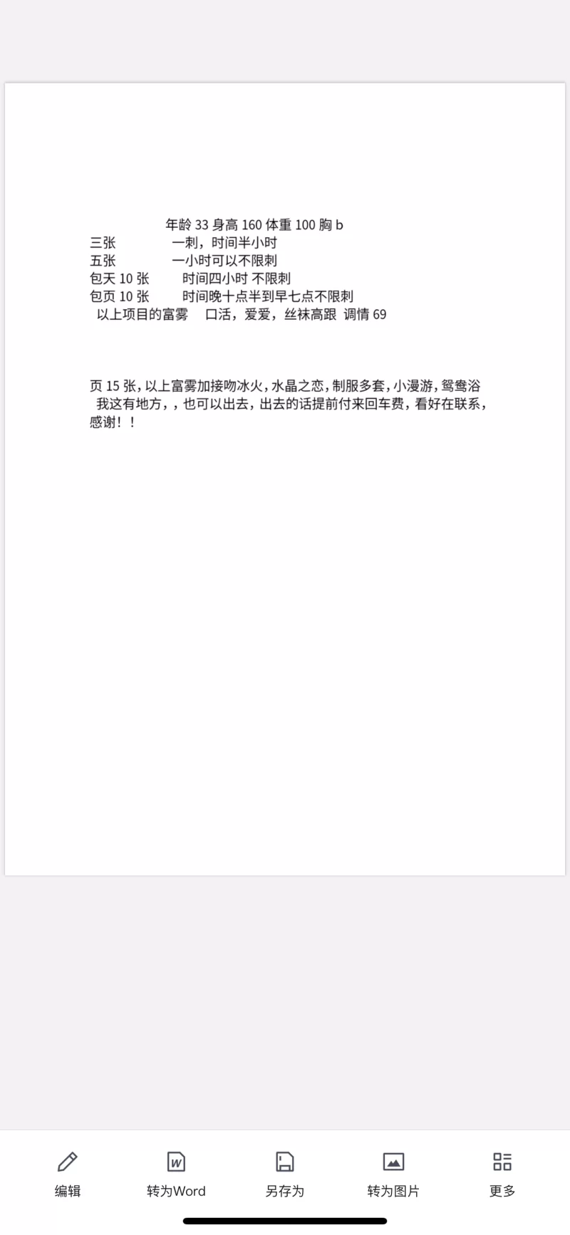 性价比还不错的熟女姐姐_市区外围小姐