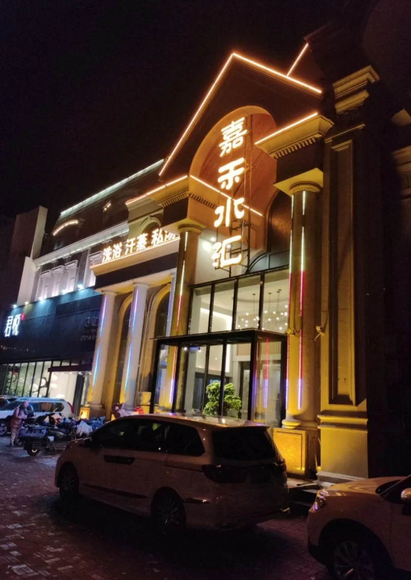 曼哈顿附近某洗浴_锦州足浴洗浴