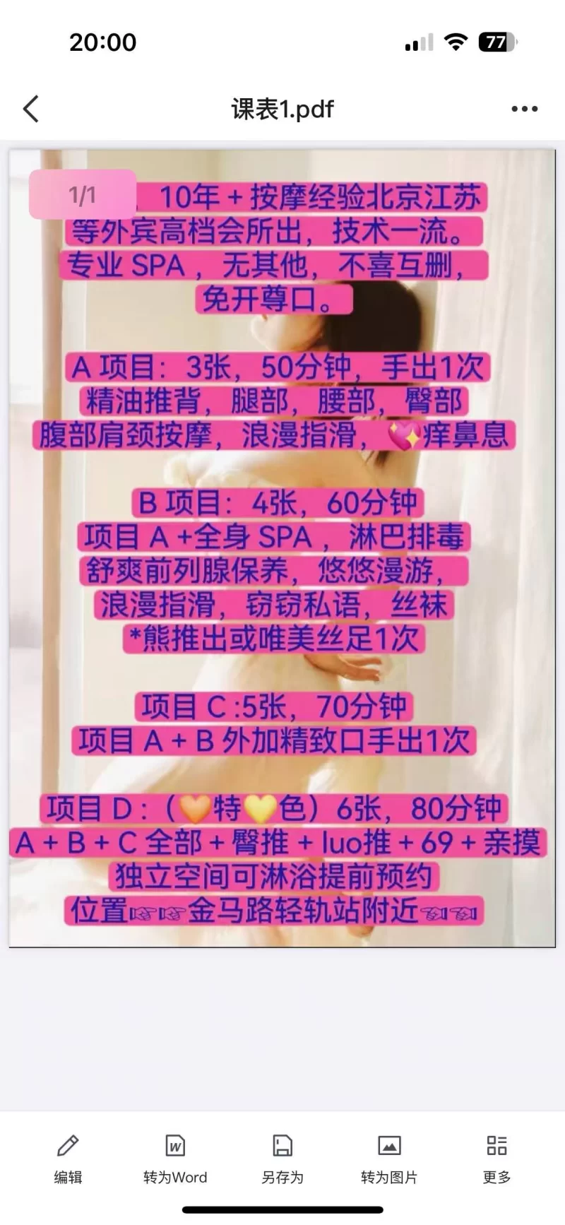 大连开发区个人SPA_大连外围小姐