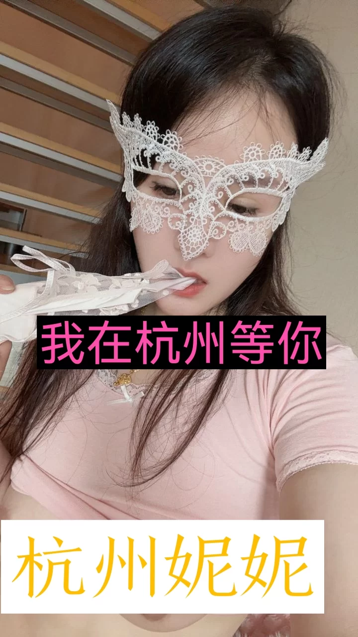 杭州巨乳美人鱼妮宝_杭州外围小姐