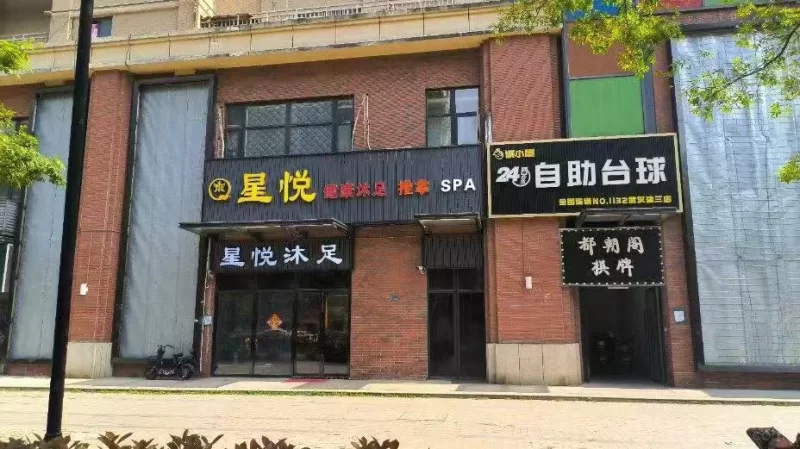 武汉和平大道和建设三路交叉口全套spa_武汉足浴洗浴