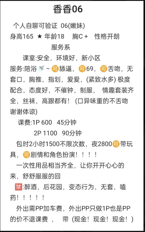 06妹子香香_杭州外围小姐