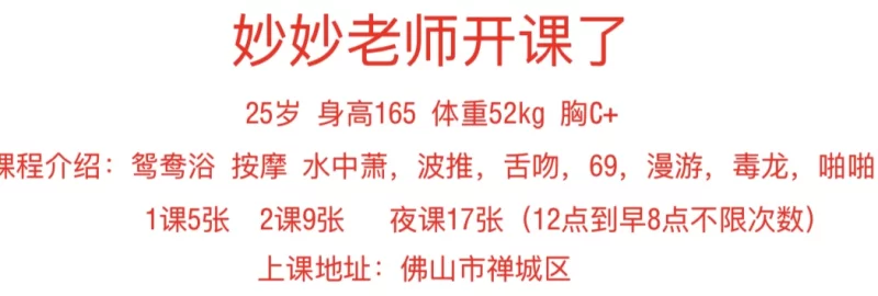 佛山禅城妙妙老师_佛山外围小姐