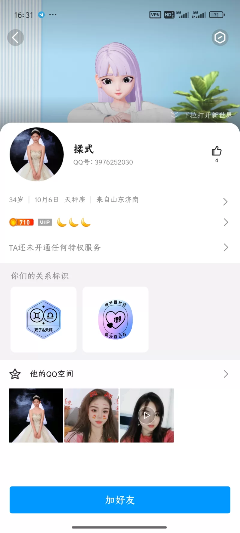 避雷避雷，避雷揉安_济宁骗子曝光