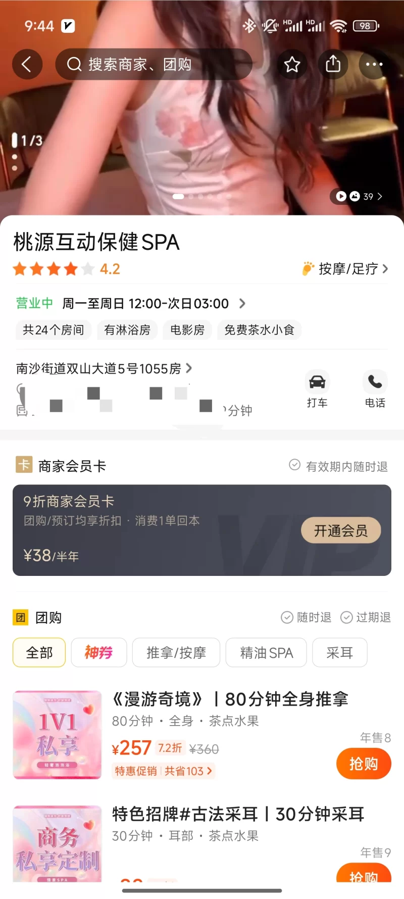 广州南沙私人挂牌Spa_广州足浴洗浴