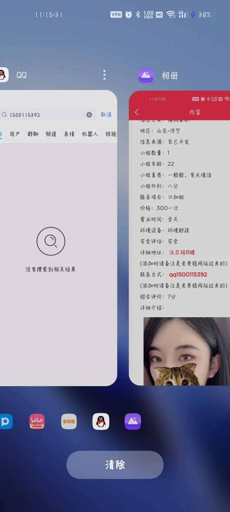 曝光骗子或信息失效_济宁骗子曝光