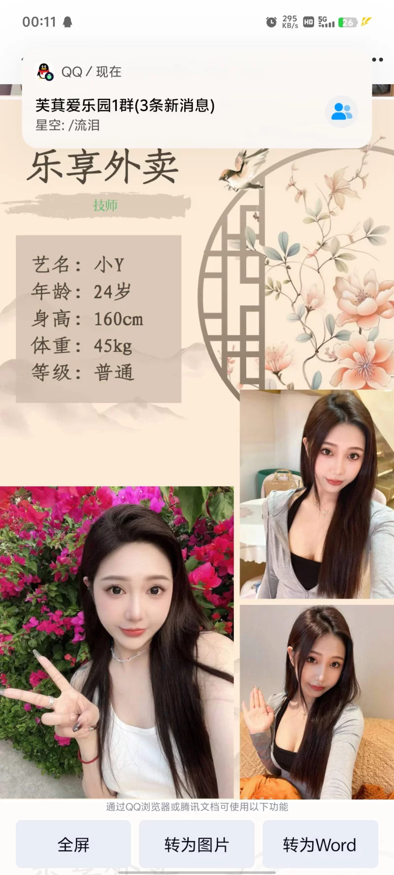 一窝年轻小姐姐_广州外围小姐