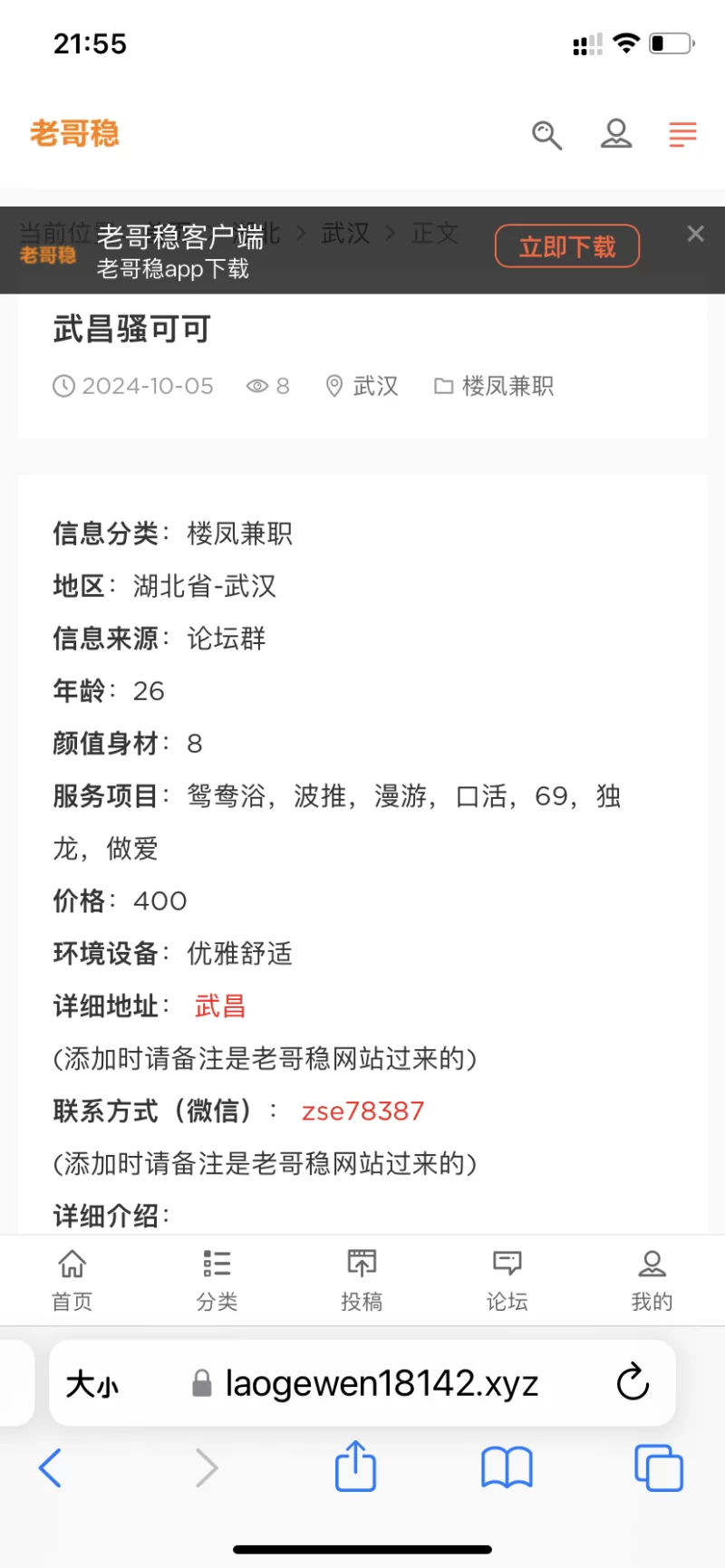 避雷，兄弟们，照片跟本人完全不符，慎重_武汉骗子曝光