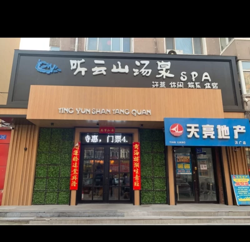 哈尔滨洗浴_哈尔滨足浴洗浴