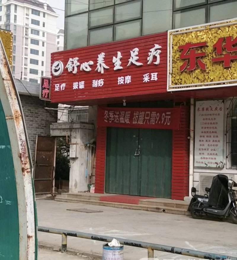 烟台足疗双胞胎_烟台足浴洗浴