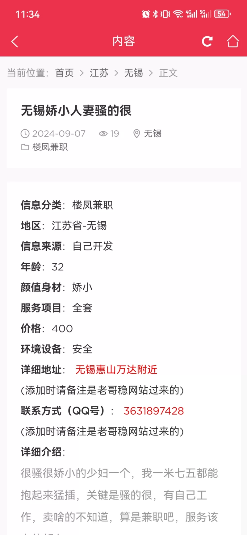 号假的，搜不到_无锡骗子曝光