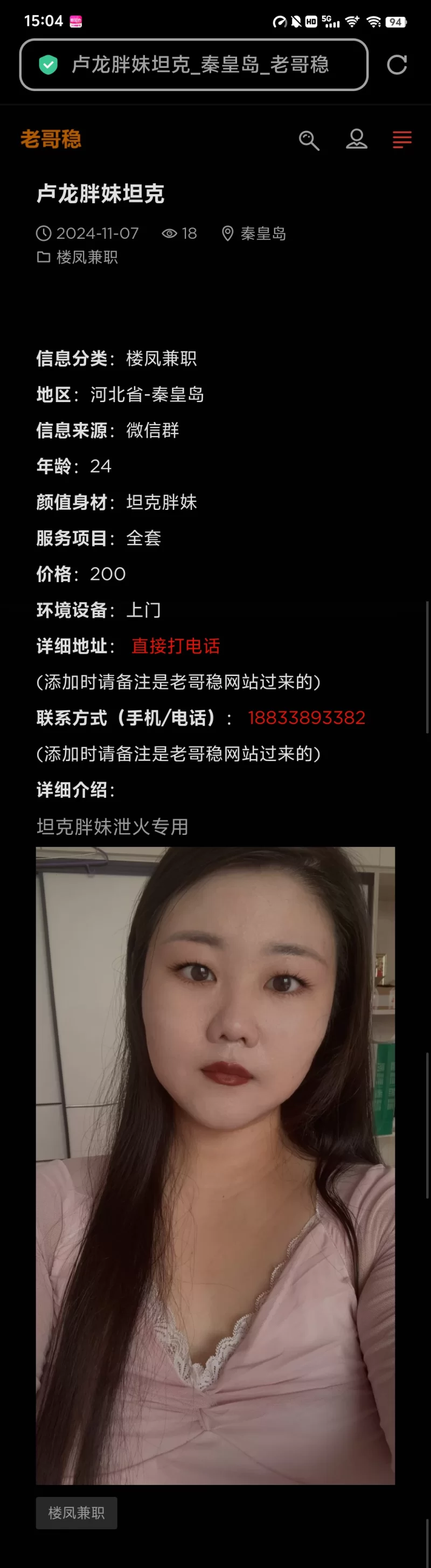 骗子曝光假信息_秦皇岛骗子曝光