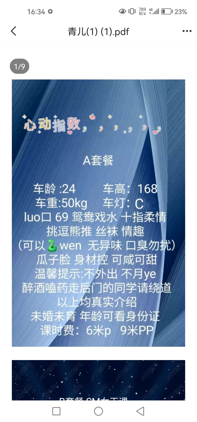 成华区青儿_成都外围小姐