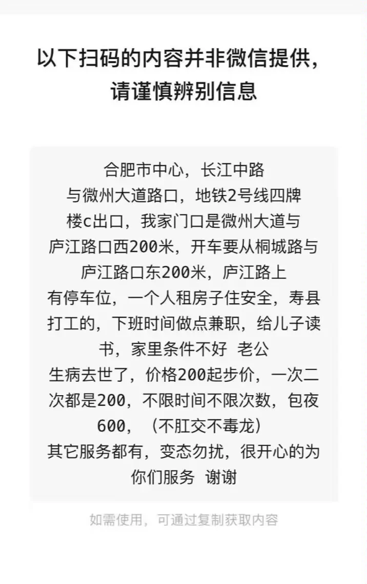 骗子曝光，庐阳区庐阳路建设大院_合肥骗子曝光