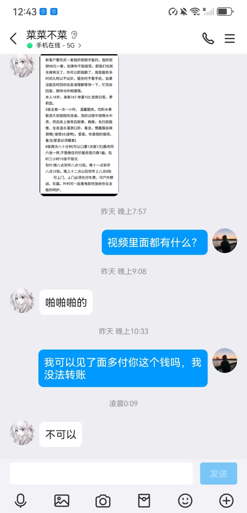 请大家帮忙看看这个是不是骗子啊？_济南骗子曝光