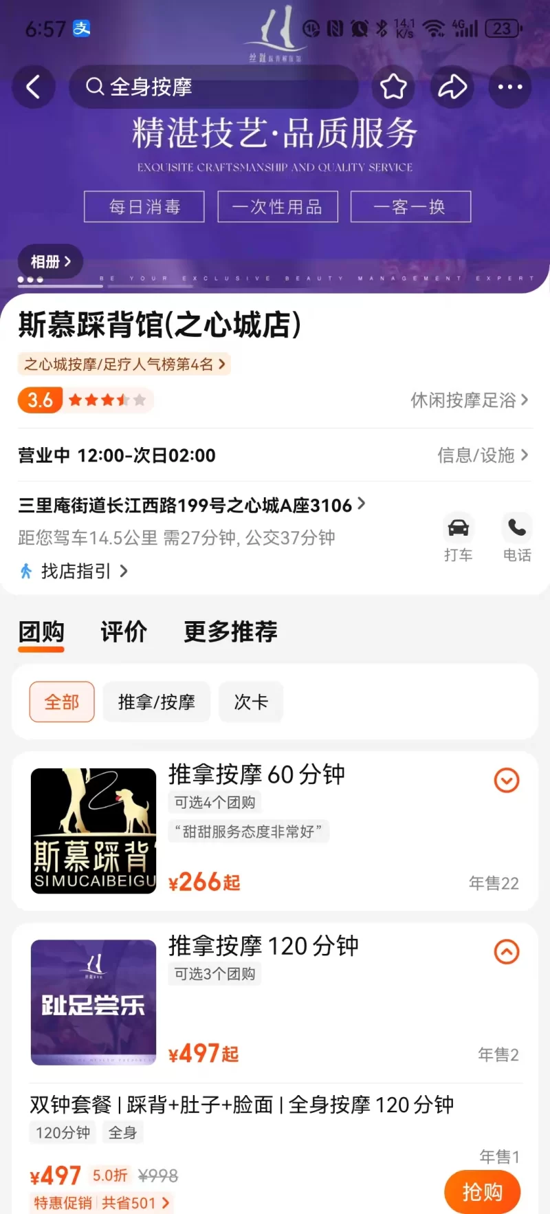 合肥SM馆_合肥足浴洗浴