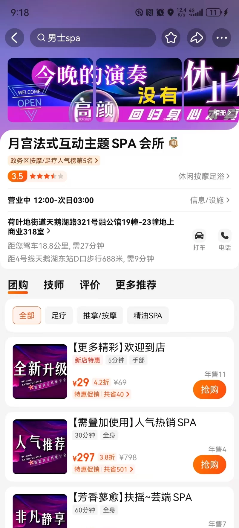 合肥spa会所_合肥足浴洗浴